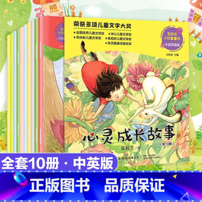 [全10册]心灵成长故事 [正版]全套20册 情绪管理与性格养成语言表达系列 儿童绘本阅读幼儿园情商逆培养行为习惯养成3