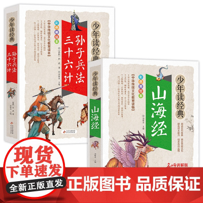 孙子兵法·三十六计+山海经