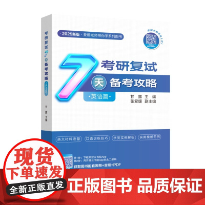 考研复试7天备考攻略:面试篇