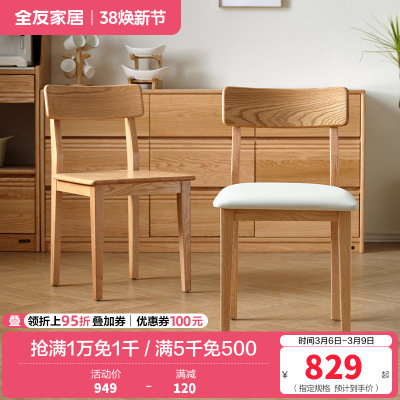 全友家居 实木餐椅现代简约软包凳子客厅家用餐厅木凳靠背椅子