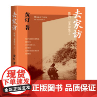 去家访—我的二本学生2