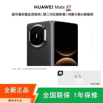 [全新]华为Mate X7 12+512GB 曜石黑 折叠手机 麒麟9030 Pro芯 卫星消息 第二代红枫影像 鸿蒙A