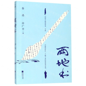[N]两地书-9787559437747