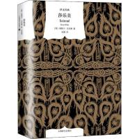 正版新书]莎乐美 中英法三语插图典藏本奥斯卡·王尔德9787532782