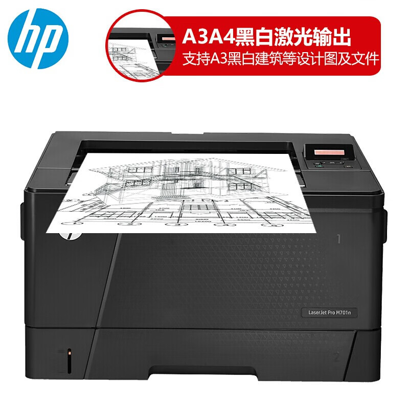 惠普(HP) LaserJet Pro M701n黑白激光打印机A3 带有线网络