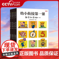[央视网]幼小衔接第一课 全面的入学准备 无缝连接幼升小 全4册歪歪兔出品 3-6岁 WT
