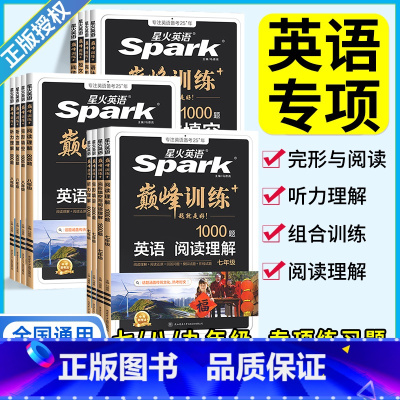 [2本]完形填空+阅读理解 七年级/初中一年级 [正版]2025英语初中七八九年级专项训练巅峰训练完形填空与阅读理解语法