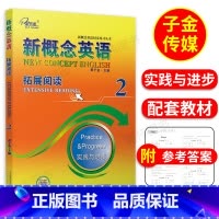[正版]子金传媒新概念英语2拓展阅读2新概念英语第一册新概念2阅读理解强化基础阅读提高阅读双语阅读英语阅读理解新概念2