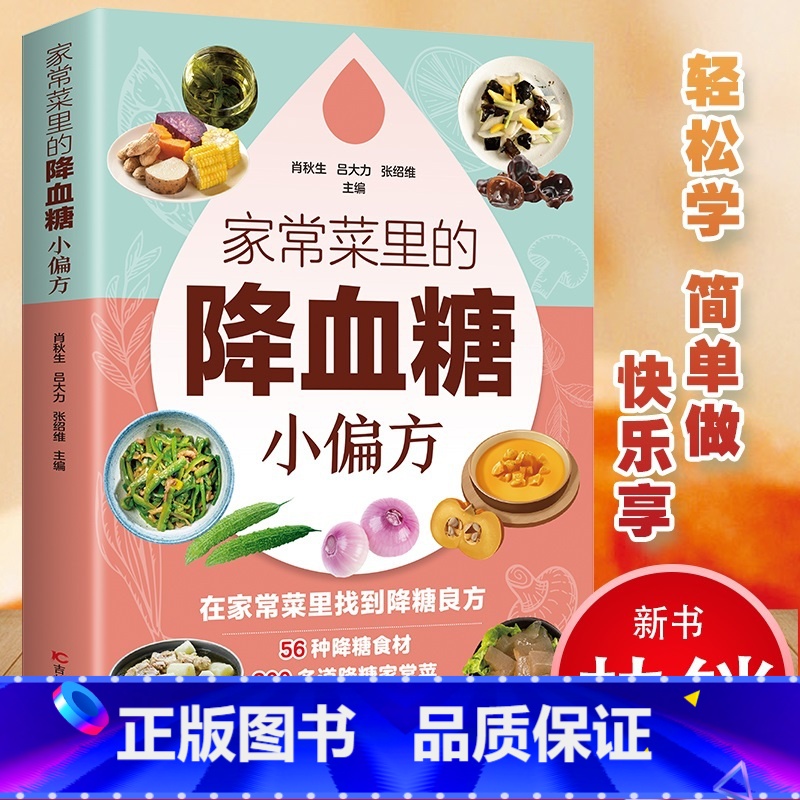 [正版]动作大健康适合老人看的书家常菜里的小偏方只有医生知道的营养学告诉您得了糖尿病就该这么吃让糖尿病患者吃好每天