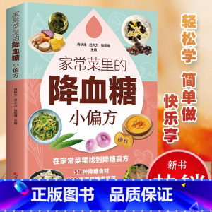 [正版]动作大健康适合老人看的书家常菜里的小偏方只有医生知道的营养学告诉您得了糖尿病就该这么吃让糖尿病患者吃好每天