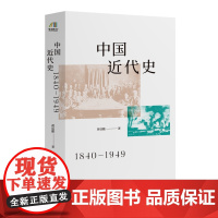 中国近代史