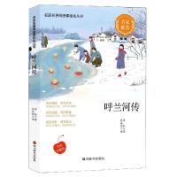 正版新书]呼兰河传萧红9787557906757