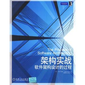正版新书]架构实战-软件架构设计的过程伊乐斯(Peter Eeles)9787