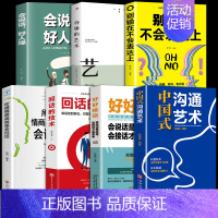 [7册]沟通艺术为人处世办事的艺术 [正版] 中国式沟通艺术 每天懂一点人情世故 办事的尺度 人际关系心计人情事故情