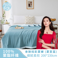 东纺拾光亲肤炫彩夏被200*230cm 夏至蓝(单位:条)