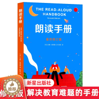[醉染正版]正版 朗读手册1 正版吉姆崔利斯家有家规育儿书父母阅读家庭教育 教育孩子的书儿童教育书育儿书 大声为孩子读