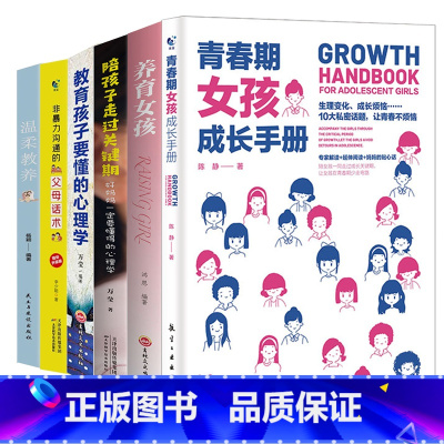[6册]女孩成长系列书籍 [正版]青春期男孩成长手册青春期女孩成长手册 如何说孩子会听父母的语言正面管教温柔的教