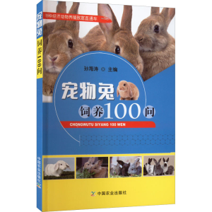 [M]宠物兔饲养100问-9787109294950
