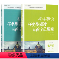 国一上下册套装 国一/初中一年级 [正版]南大参考书 初中英语任务型阅读与首字母填空国一7八年级8九年级9上下册中考阅读