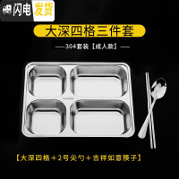 三维工匠不锈钢快餐盘分格304儿童餐盒分隔不锈钢饭盘成人四格分餐盘带盖 大深四格餐盘+勺+筷饭盒/提锅