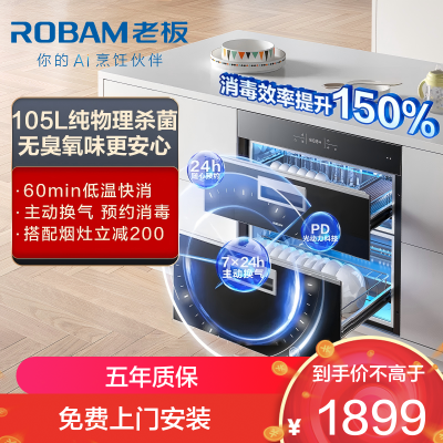 老板(ROBAM)消毒柜 105L碗筷消毒柜 消毒柜嵌入式 大容量消毒柜 消毒柜家用 PD光动力消毒柜XZ716A