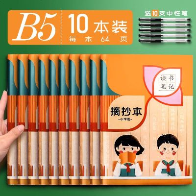 读书笔记本摘抄本摘记本小学生用摘录阅读摘记笔记记录本专用心得采蜜集好词好句摘抄本二年级三四日积月课本款B5/10课本款_B5/10本