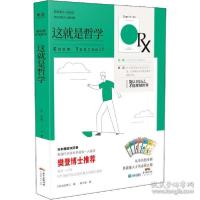 正版新书]这就是哲学(日)山竹伸二 著 钟小源 译9787545477306
