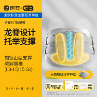 诺泰护腰带腰间盘劳损腰椎突出腰肌医用久坐神器家用办公F07[XL码]