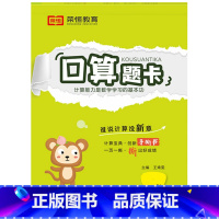 手撕书 口算题卡[苏教版] 一年级上 [正版]小学生一二三四五六年级上册下册口算题卡列竖式计算应用题天天练人教版江苏苏教