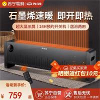 先锋石墨烯踢脚线取暖器暖风机家用智能遥控电暖气速热电暖器遥控新款踢脚线