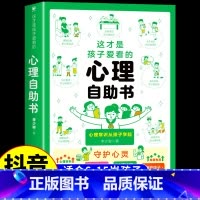 心理自助书 [正版]抖音同款这才是孩子爱看的心理自助书安全自救书法律启蒙书全套3册 儿童自我保护安全教育绘本漫画小学生心