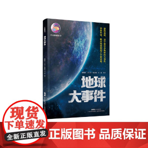 地球大事件