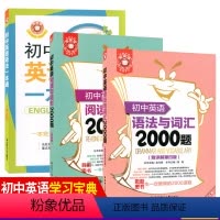 [正版]3册初中英语练习题全套语法练习2000题语法大全阅读组合训练七年级上八年级九初中英语语法练习英语语法与词汇阅读