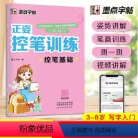 正姿控笔训练-控笔基础 [正版]字帖控笔训练字帖小学生正姿控笔训练幼儿园入门幼小衔接运笔基础一年级硬笔书法初学者4岁5笔