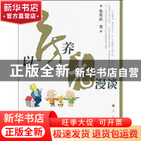 正版 以房养老漫谈 柴效武著 人民出版社 9787010077789 书籍