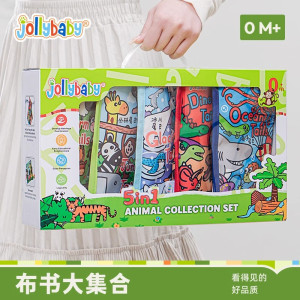 jollybaby新生儿礼盒布书早教婴儿撕不烂益智玩具宝满月礼物1663