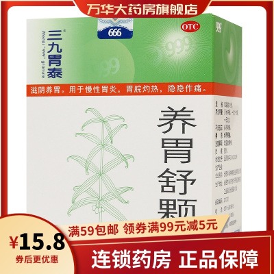 999三九胃泰 养胃舒颗粒10g*6袋 新老包装随机发货 滋阴养胃.