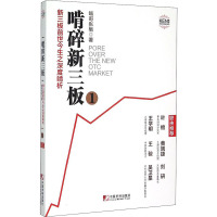 啃碎新三板:新三板前世今生之深度啃析
