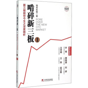 啃碎新三板:新三板前世今生之深度啃析