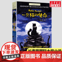 一只猫的使命 长青藤国际大奖小说书系 小学生四五六年级课外书书籍世界著名儿童文学作品书籍儿童成长教育读物寒暑假读物