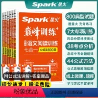 [2本](语文现代文古诗文+七合一) 七年级/初中一年级 [正版]新版星火初中语文现代文+古诗文阅读训练七八九年级中考语