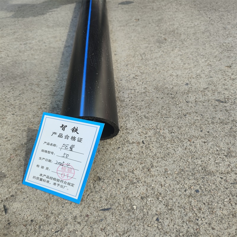 智铁 PE管 50 米