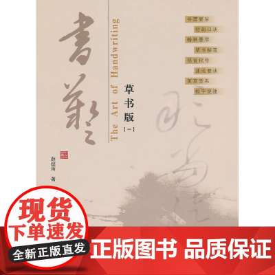 书艺:草书版(一)