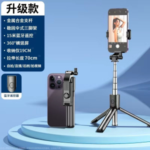 [补贴2024新款自拍杆三脚架防抖拍照神器360度旋转手持手机支架直播通用vlog拍摄便携迷你2023旅游出游专用稳定器