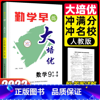 9全一册数学大培优 初中通用 [正版]2023版 勤学早同步大计算数学七八九年级上册同步大计算789学八斗初中初一二三课