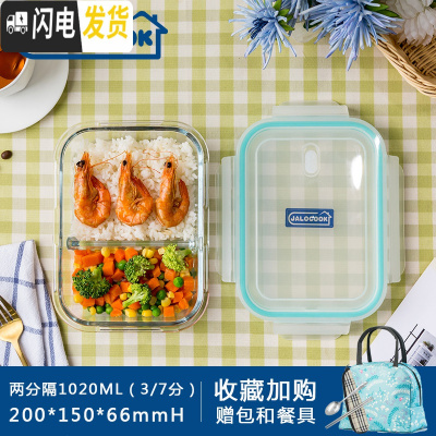 三维工匠饭盒微波炉玻璃饭盒便当盒带隔断保鲜盒2分格3隔断分格碗 两隔带气孔长1020/送包+餐具