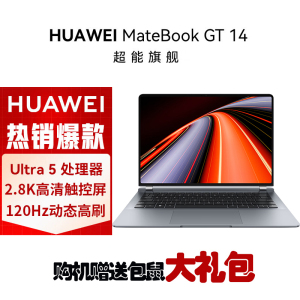 华为MateBook GT 14 14.2英寸笔记本电脑 酷睿 Ultra 5 125H 32G 1TB 2.8K OLED悬浮触控手写屏 轻薄机身 Linux版 深空灰