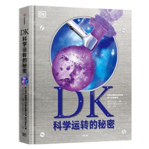 [N]DK科学运转的秘密(精)-9787121406690