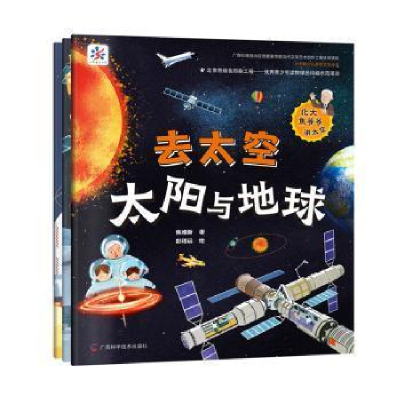 正版新书]去太空(全3册)焦维新广西科学技术出版社97875551161