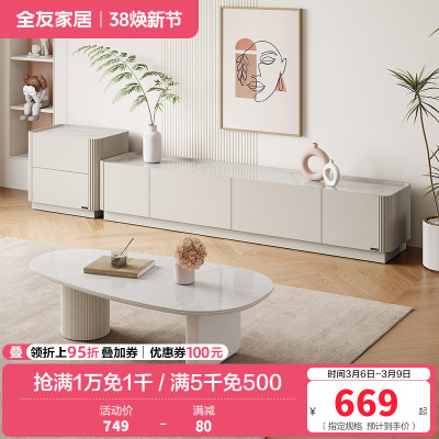 全友家居奶油风芒果造型茶几客厅电视柜宽敞岩板台面创意茶几茶桌